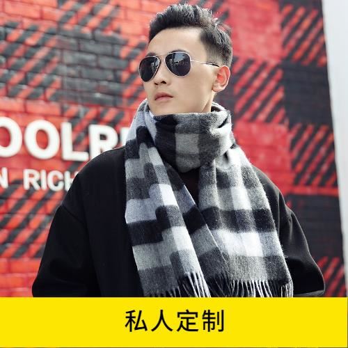 定制男士羊絨圍巾 定制男士羊絨圍巾